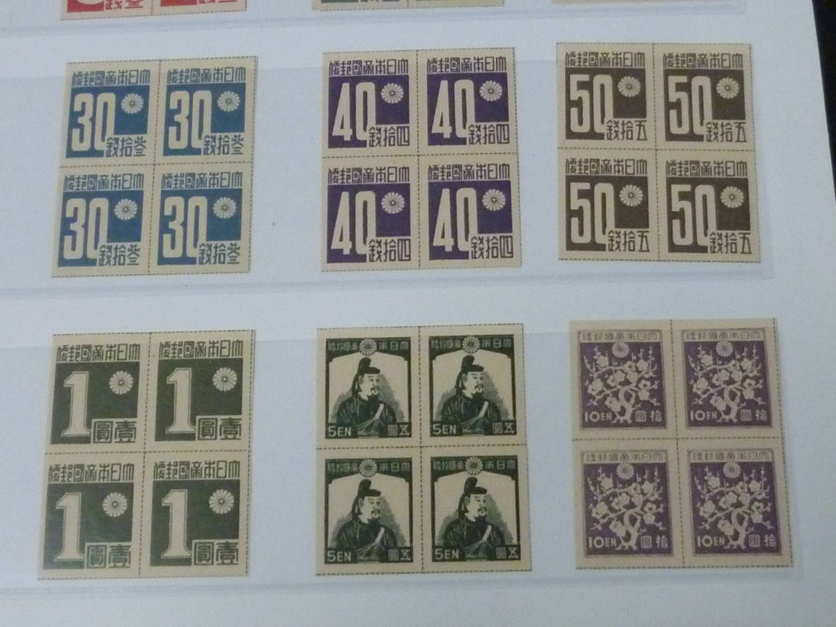 20MI M №10 中華民国台湾省1945年台湾数字切手第一次加蓋田型9種完+