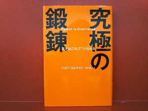 ヤフオク 究極の鍛錬 自己啓発 の中古品 新品 古本一覧 ヤフオク 究極の鍛錬 自己啓発 の中古品 新品 古本一覧