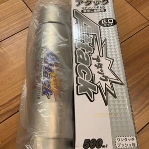 アタック ステンレスボトル 真空二重構造 広口