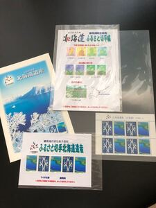 北海道ふるさと切手帳3点セット