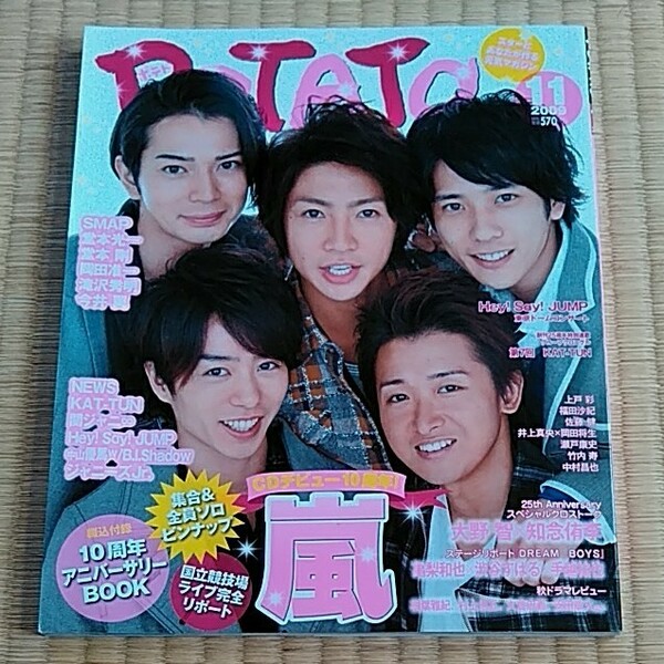 POTATO 2009年11月号　嵐表紙