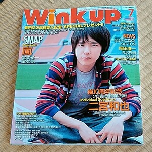 WiNK UP 2009年7月号　　二宮和也表紙 NEWS 　関ジャニ∞　 櫻井翔 　松本潤　松坂桃李
