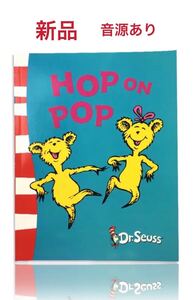 新品 英語絵本 音源付 Hop on Pop Dr.Seuss 読み聞かせ おうち英語 多聴多読 ドクター・スース 洋書