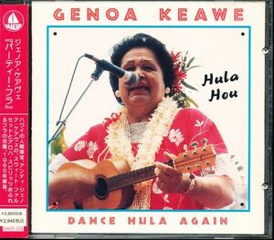 ジェノア・ケアヴェ/Genoa Keawe - Hula Hou　日本語巻帯付属　4枚同梱可能　c7B000008RRG