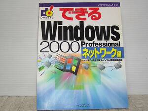 ** is possible Windows2000Professional network compilation * one pieces ...| Shimizu . history work **