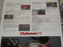 ★☆「Ｃｌｕｂｍａｎ」クラブマン　No.７２　１９９２年２月　永遠なるホンダCBテイスト☆★_画像3