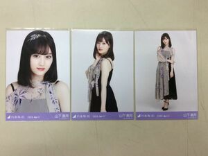 乃木坂46 生写真 山下美月 2020.April 8thBDライブ衣装1 3枚コンプ 匿名配送対応 L583