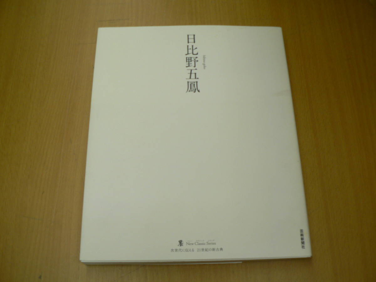 2025年最新】Yahoo!オークション -日比野五鳳(本、雑誌)の中古品 2025年最新】Yahoo!オークション -日比野五鳳(本、雑誌)の中古品