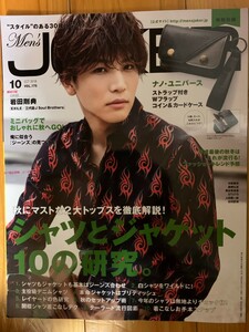 岩田剛典表紙の雑誌