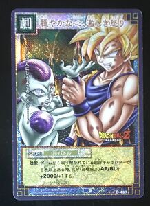  prompt decision Dragon Ball card game D-467 Monkey King free The 