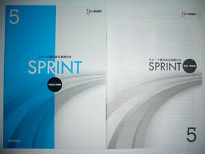 SPRINT　5　英語総合問題集　スピード感のある英語力を　提出ノート　リスニングCD　解答・解説集 付属　文英堂　シグマベスト　スプリント