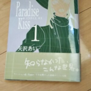 Paradise Kiss 1 矢沢あい Paradise Kiss 2も出品させて頂いてます。まとめ買い割引き致します。