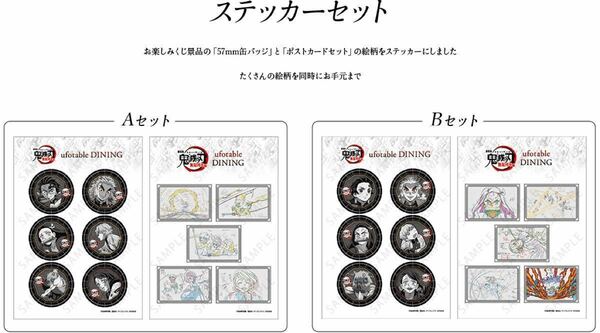 鬼滅の刃　ufotable DINING ダイニング　ステッカーセットAB ４期　無限列車編　煉獄杏寿郎