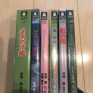 ジブリDVD 6点セット