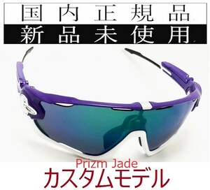 JB09-PJA 正規保証書付 新品未使用 国内正規品 オークリー OAKLEY ジョウブレイカー JAWBREAKER PRIZM カスタム 野球 自転車 バイク OO9290