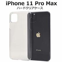 iPhone 11 Pro Max/ アイフォン 11 Pro Max/ スマホケース ●ハードケース ハードケース クリアケース スマホケース ハンドメイド パーツ_画像2