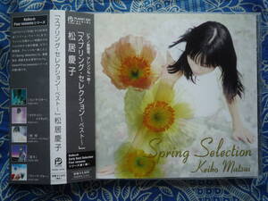 ◇松居慶子 / Spring Selection-Best-■帯付♪廃盤 ※盤面きれいです。☆1st-8thから春にふさわしい曲をセレクトしリアレンジしたアルバム