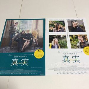 即決★映画チラシ★真実★カトリーヌ・ドヌーヴ/ジュリエット・ビノシュ/イーサン・ホーク★2種類