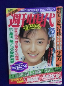 3133 週刊現代 1987年7/25号 ★送料1冊150円・2冊200円★