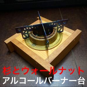アルコールバーナー台(トランギア用)14