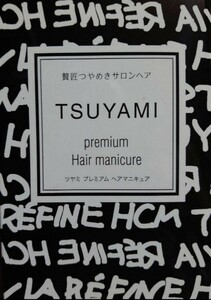 TSUYAMIプレミアムヘアマニキュア　まとめ売り