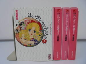 ヤフオク はいからさんが通る 全4巻セットの中古品 新品 未使用品一覧 ヤフオク はいからさんが通る 全4巻セットの中古品 新品 未使用品一覧