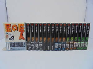 【巨人の星】全11巻＋新 全6巻/合計17冊/文庫コミック 全巻セット 川崎のぼる//