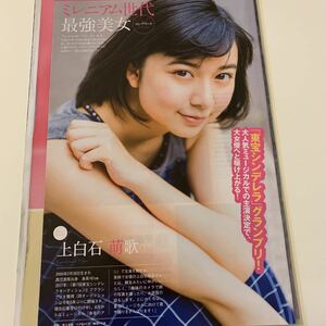 16A89-2 上白石萌歌 木下彩音 菅沼もにか 田中芽衣 吉田凛音 Nana 沖田彩花 モモネスチャン 切り抜き8ページ2016年☆送料140