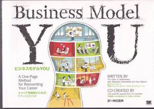 ビジネスモデルYOU ティム・クラーク (著), アレックス・オスターワルダー (著), イヴ・ピニュール (著), 神田 昌典 (翻訳)
