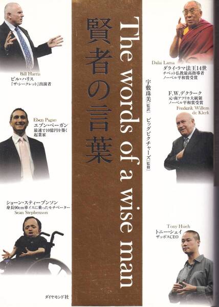 賢者の言葉　（※自己啓発、人格形成、人生論、名言）