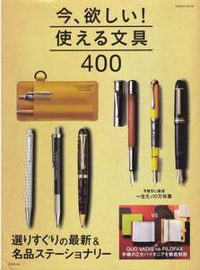 今、欲しい!使える文具400 選りすぐりの最新&名品ステーショナリー (SEIBIDO MOOK) 成美堂出版編集部 (編さん)