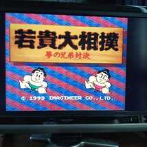 SFC【若貴大相撲=兄弟夢の対決=】1993年イマジニア　［送料無料］返金保証あり　※バックアップ機能保証あり「商品説明」をお読みください_画像1