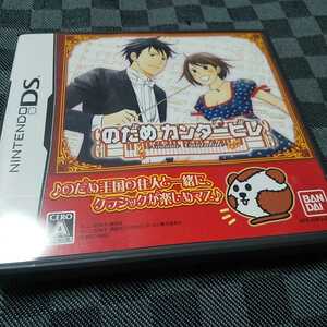 DS【のだめカンタービレ】2007年バンダイ　［送料無料］返金保証あり　※バックアップについては商品説明をお読みください。