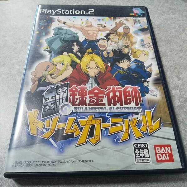 PS2【鋼の錬金術師=空と海と大地と呪われし姫君】2004年バンダイ　［送料無料］返金保証あり