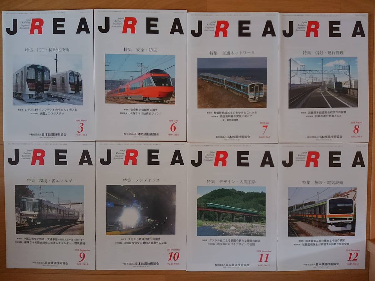 2025年最新】Yahoo!オークション -日本鉄道技術協会(本、雑誌)の 2025年最新】Yahoo!オークション -日本鉄道技術協会(本、雑誌)の