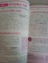 小論文　ジャンル別　キーワード解説　知識から思考へ　三訂版　桐原書店　【即決】_画像4