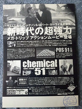 ★即決有り！映画『ケミカル51』チラシ 出演：サミュエル・L・ジャクソン ロバート・カーライル エミリー・モーティマー ★_画像2