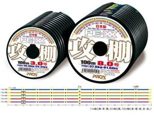 ◆PROX PE-XX　 攻棚 4号 100ｍ×3連結=300m ▼送料無料 ◆(新品未使用)◆超特価!!!◆