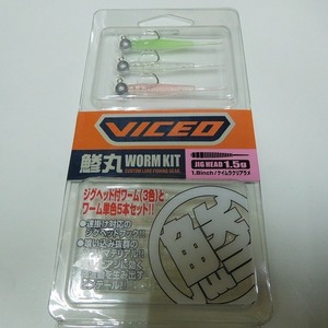 ◆ 鯵丸ワームキット 1.5g　ケイムラクリアラメ　 ◆(新品未使用)◆超特価!!!◆