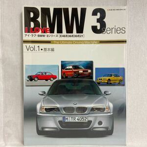 I LOVE BMW 3シリーズ vol.1 基本編 E46 E36 E30 E21 M3 クーペ 318 320 325 330 アイラブBMW 本