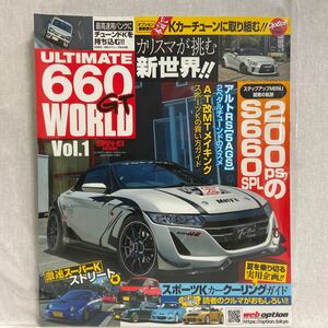 創刊号 ULTIMATE 660 GT WORLD #1 HONDA S660 GR コペン アルトRS SUZUKI カプチーノ ビート チューニング カスタム 本