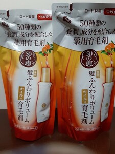 送料無料 新品 ロート製薬 50の恵 詰め替え用 150ml 髪ふんわりボリューム育毛剤 薬用スカルプエッセンス