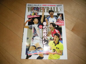 月刊バレーボール 2020.1 春の高校バレー 直前スペシャル//西田有志//全日本インカレレポート 黒後愛×石川真佑 対談