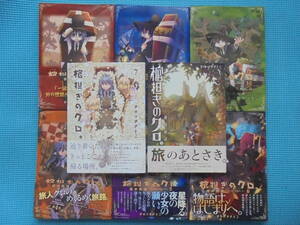 棺担ぎのクロ　全７巻　外伝　合計8冊　著者： きゆづきさとこ