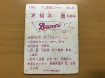 カルビープロ野球カード 1982年 福本豊(阪急) No.46_画像2