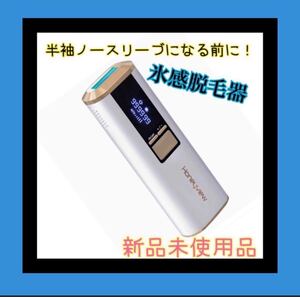 レーザー 脱毛器 IPL光脱毛器 サファイアガラス採用 冷感脱毛器 永久脱毛 男女兼用