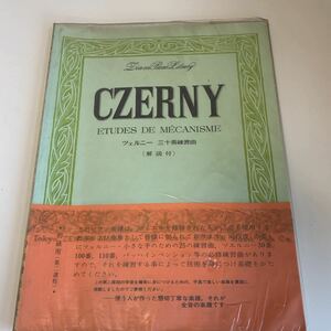 ye122 CZERNY ツェルニー 初級編 ピアノ 教本 クラシック 音楽会 ピアノ発表会 楽器 音楽学校 音大 オルガン 音楽 バンドスコア 楽譜