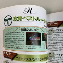 ye134 サガフロンティア リージョンの歩き方 講談社 ゲーム テレビゲーム プレステ PS スーファミ ニンテンドー PlayStation RPG 攻略本_画像4