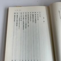 ye215 債権総論 民法セミナー4 水本浩 一粒社 昭和51年 法律 裁判 刑事事件 民事事件 民法 検察官 警察官 法学部 司法試験 訴訟 初版本_画像3