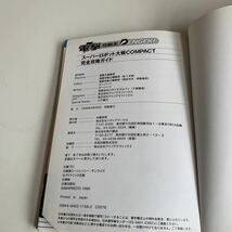 ye242 スーパーロボット大戦 電撃王 ガンダム 1993年 ゲーム プレステ スーファミ ニンテンドー PlayStation RPG eスポーツ 攻略本_画像4